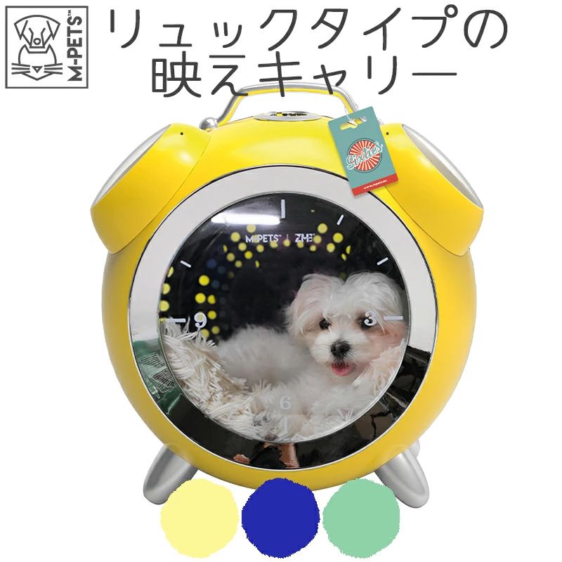 犬 猫 キャリー ペットキャリー ペット キャリー キャリーバッグ キャリーケース リュック おしゃれ 犬用 猫用 ペット用 M-PETS クロックペットキャリー CLOCK Pet Carrier イエロー ブルー グリーン