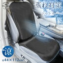 楽天配送★【1枚】涼しい 車 シートカバー 蒸れ対策 通気 カーシートカバー 汎用 車シートカバー 前席用 ずれにくい シート保護 吸湿速乾 接触冷感 ひんやり...
