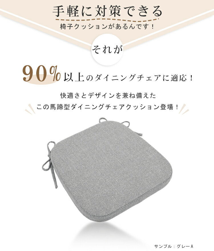 6,760円→3,680円★【2枚】ダイニングチェア 高反発 クッション 座布団 馬蹄 チェアパッド 椅子 クッション ひも付き シートクッション 北欧 いす用 ダイニング シート クッション 座面 体圧分散 デスクチェア チェアマット 滑り止め イス 洗える チェアクッション 座蒲団 3