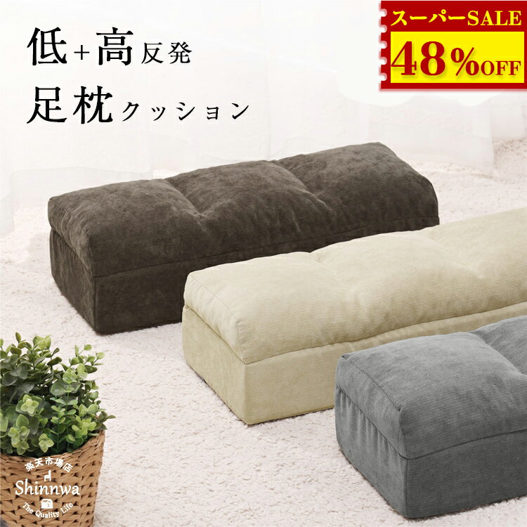 4,800円→2,450円★低反発＋高反発 足枕 疲れ解消 