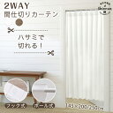 楽天配送★ハサミで切れる 間仕切り カーテン レース アコーディオン カーテン 仕切り フリーカット 幅145X丈200cm レースカーテン つっぱり 突っ張り...