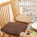 在庫処分 P20倍中★椅子 クッション ひも付き 43x41cm シートクッション ダイニングチェア クッション 北欧 おしゃれ ダイニング チェアマット 滑り止め 座布団 椅子用 クッション 洗える チェア クッション 座蒲団 チェアパッド 体圧分散 イス クッション 腰痛 座ぶとん