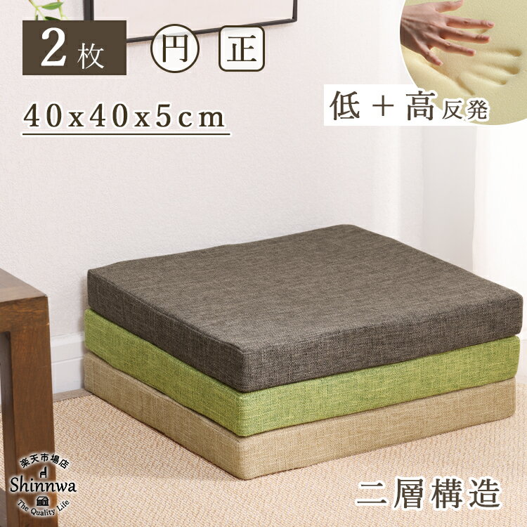 300円OFF【2枚】クッション 丸 低反発 おしゃれ 北欧 高反発 座布団 クッション 40x40cm 円形 座ぶとん 丸椅子 クッション 腰痛対策 クッション 大きい 体圧分散 チェアパッド 丸 厚 椅子 フロアクッション 四角 イス クッション シートクッション いす用 滑り止め ざぶとん