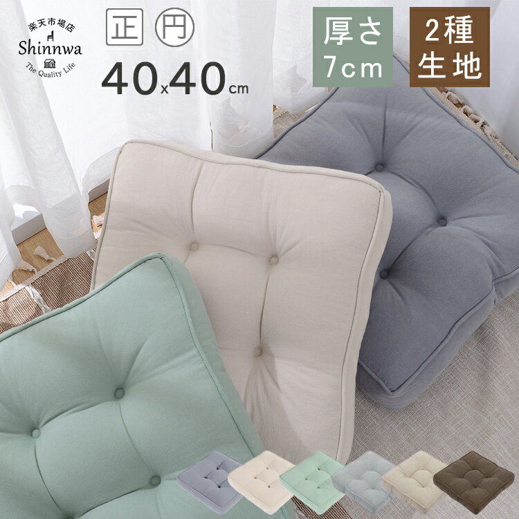 ＼230円OFF／クッション 座布団 40×40 