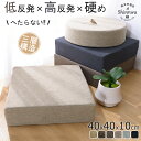 長座布団 65×115cm 厚み7cm へたりにくい高反発ウレタン使用ロングフロアクッション Long floor mat ごろ寝 マット ごろ寝 クッション ごろ寝 座布団 ごろ寝長座布団 ゴロ寝 高反発 長座布団カバー カバー