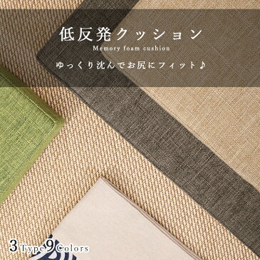 220円OFF あす楽★クッション 低反発 椅子用 座布団 在宅ワーク イス クッション 丸 40Rcm 四角 40cm おしゃれ 北欧 腰痛 チェアクッション テレワーク フロアクッション 円形 クッション 大きい 厚手 チェアパッド 背もたれ クッション 丸椅子 角型 在宅勤務 座椅子