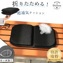 20%ポイントバック【アウトドア必須】折りたたみ クッション 携帯 27×40cm 3cm厚 軽量 特許通気素材 防水 底面 はっ水加工 座布団 イス 椅子用 体圧分散 丸洗いOK 蒸れない メッシュ キャンプ 携帯クッション フェス ピクニック チェアパッド 収納便利 コンパクト 座り仕事