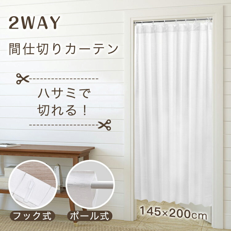 P15倍★ハサミで切れる 間仕切り カーテン レース アコーディオン カーテン 仕切り フリーカット 幅145X丈200cm レースカーテン つっぱり 突っ張り棒 のれん 省エネ 保温 北欧 おしゃれ 間仕切…