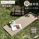 予約商品 5月発送★長座布団 40×122cm 厚み4cm へたりにくい シートクッション ロング クッション 滑り止め ソファーパッド 洗える 長椅子 座布団 マット 車用座布団 おしゃれ 敷き布団 ファスナー付き 座布団 クッション マット ソファー