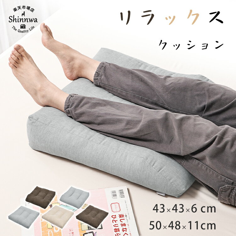 足枕 ＼10%OFF あす楽／クッション 座布団 椅子 クッション 足まくら 足枕 むくみ リンパ 浮腫 クッション 腰痛 足上げ フットレスト 足置き クッション 膝枕 脚枕 腰枕 ひざ下枕 デスクワーク 足 乗せ クッション 疲れ解消 テレワーク リラックス 背もたれ チェアクッション イス