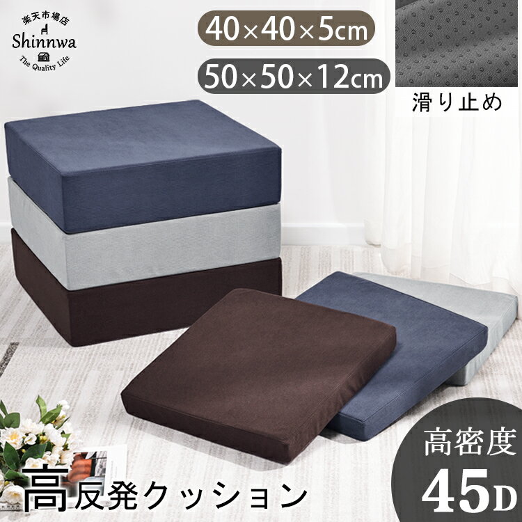 ＼10%OFF／あす楽★クッション 椅子 高反発 腰痛 40x40 車 オフィス チェア クッション シートクッション 車椅子 座布団 フロアクッション 厚手 デスクワーク 姿勢 矯正 介護 座蒲団 クッション…