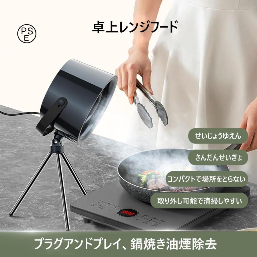 卓上レンジフード 卓上換気扇 ミニポータブル換気扇 卓上吸煙機 小型レンジフード 3段ギア調整風力 角..