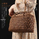 職人手作り 六角花編み 山葡萄かごバッグ 綿麻内布付き 山ぶどう 高級 籠バッグ レディース フォーマル 山ぶどうバッグ おしゃれ かご