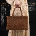 山葡萄かごバッグ 山ぶどうバッグ 網代編み 職人手作り レディース フォーマル カジュアル 通勤 おしゃれ かご トートバッグ 綿麻内布付