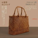 高級品 山葡萄かごバッグ 手編み 網代編み 六角花編み やまぶどう籠 レディース カゴバッグ 山ぶどう籠 茶道具 収納バッグ 巾着 トート