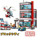LEGO交換品交換 ブロック シティ レゴ交換品シティ 病院 子供の日プレゼント クリスマスプレゼント