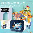 ブロック おもちゃ 知育デスク 椅子 セット 知育玩具 ブロック 926PCS レゴ互換 LEGO 互換 ブロック互換 子供 クリスマス プレゼント キッズ 誕...