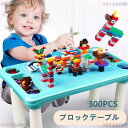 ブロック おもちゃ 知育デスク 知育玩具 ブロック 300PCS レゴ互換 LEGO 互換 ブロック互換 子供 クリスマス プレゼント キッズ 誕生日 プレゼン...