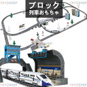 ブロック おもちゃ ブロック互換 列車 おもちゃ レゴ 互換品 レゴ 電車 鉄道 レゴ互換 知育玩具 子供 おもちゃ クリスマス プレゼント 誕生日 プレゼント...