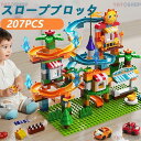 ブロック おもちゃ レゴ互換 スロープ おもちゃ 知育玩具 こども 子供 勉強 おもちゃ 子供 知育 ブロック 207PCS レゴ互換 レゴ ブロック互換 誕生...