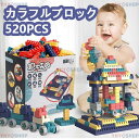 ブロック おもちゃ レゴ互換品 ブロック互換 レゴ 大きい ブロック 玩具 知育玩具 ブロック カラフル 遊具 子ども 子供 クリスマス 誕生日 プレゼント 5...
