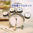 ドラム セット 子供用ミニドラムセット キッズ楽器 楽器おもちゃ 子供用ドラムセット パーカッションおもちゃ ドラムセット 知育玩具 練習用 打楽器 プレゼント