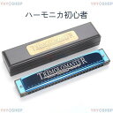ハーモニカ C調 24穴 複音 ハーモニカ 初心者 楽器 おもちゃ 子供向け 入門 練習用 クリーニングクロス 収納ケース付き 樹脂ボディ 複音ハーモニカ プレ...