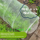 防虫ネット 園芸 1.8×50m 大型 虫除けネット 虫よけネット 畑 菜園用防虫ネット ネット プランター 家庭菜園 ベランダ 害虫 害虫対策 防虫網 保護 ...