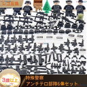 レゴ 互換 LEGO ブロック レゴブロック SWAT 警察 特殊部隊 アンチテロ部隊 6体セット ミニフィグ スワット 子供 男の子 おもちゃ 人形 誕プレ ...