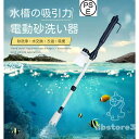 水槽水換え 電動水交換ポンプ 底砂 クリーナー 水族館 水槽清掃ポンプ 電動式 長さ調整 水替え 砂利掃除 魚糞清掃 操作簡単 アクアリウム用