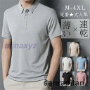 ゴルフウェア メンズ 接触冷感 半袖 ポロシャツ ドライ ストレッチ Tシャツ 薄手 春 夏 紫外線対策 メガストレッチ ゴルフ おしゃれ