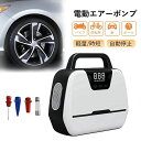 電動空気入れ 電動エアーポンプ 自動車タイヤエアーポンプ 車用空気入れ エアコンプレッサー 小型 携帯便利 家庭用110V 携帯ポンプ タイヤ空気入れ LEDライト 自動停止 パワー・バンク搭載 空気圧指定可能 LCDデジタル表