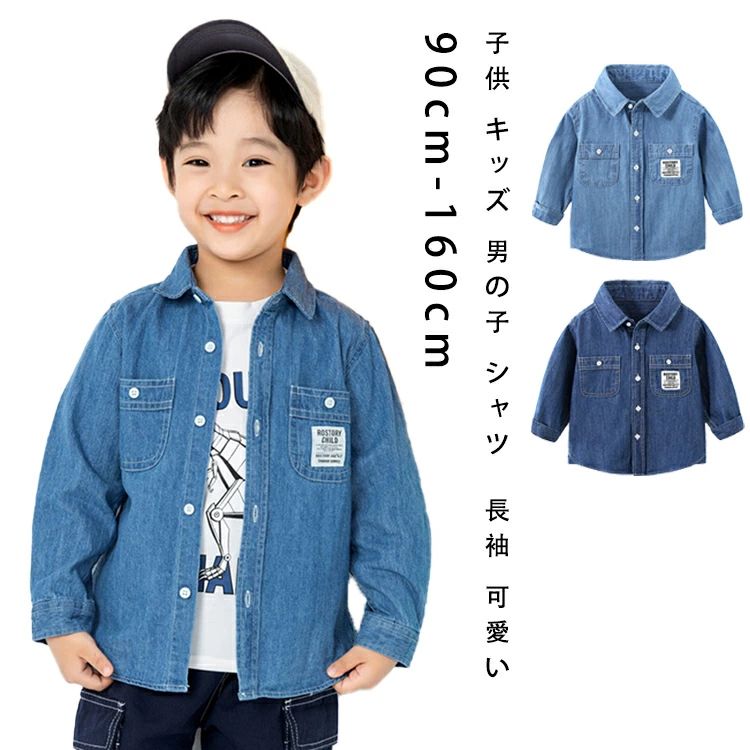 子供 キッズ 男の子 シャツ 子供シャツ ジュニア デニムシャツ ブラウス フォーマル 長袖 可愛い カジュアルシャツ シャツ おしゃれ キッズ こども 七五三 入学式 誕生日 入園式 定番 90/100/110/120/130/140/150/160c