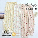 綿100 パジャマパンツ 寝間着ズボン ガーゼ さらさら ルームパンツ ダブルガーゼ 柔らか 寝ズボン ルームウェア 九分丈 寝間着 部屋着