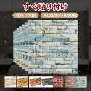 3D 壁紙 レンガ 軽量レンガシール 70×77cm 壁紙シール 自己粘着 粘着力が強い 防水 DIYクッション シール