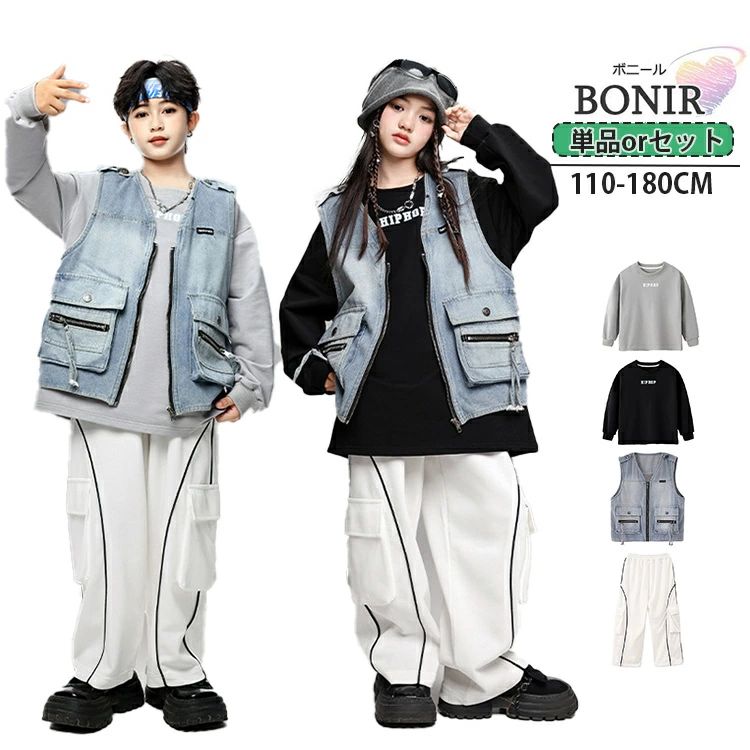 キッズ ダンス衣装 ベスト 白ズボン 長ズボン デニムベスト トレーナー 長袖 パンツ ガールズ ダンスウ..