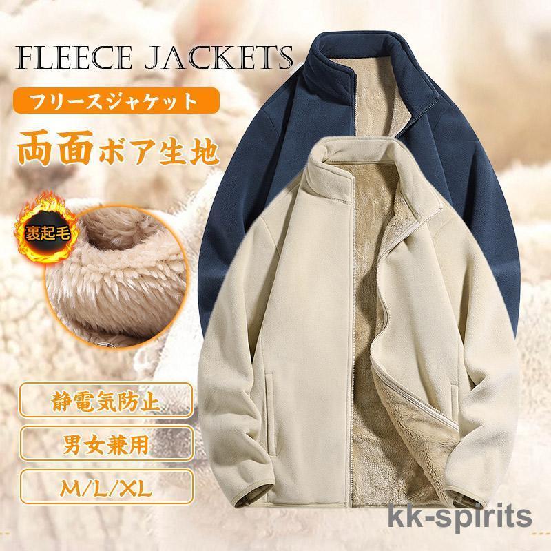 フリースジャケット メンズ レディース フリースコート 裏ボア 暖かい もこもこ アウター ジップアップジャケット