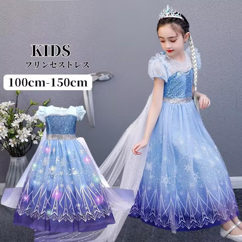 プリンセスドレス キッズ ドレス ブルー ドレス プリンセス 子供 仮装 ワンピース 子供用 半袖 キラキ..