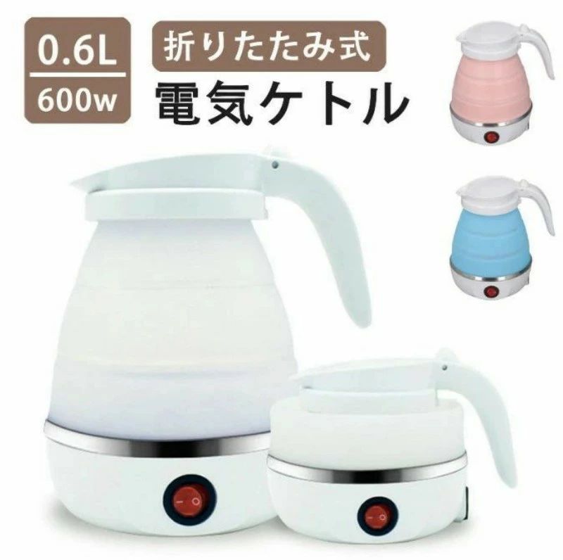 電気 ケトル ポット 600ml 折りたたみ シリコン 電気ポット 電気ケトル 空焚き防止 車中泊 やかん トリップケトル 高速 湯沸かし器 湯沸のサムネイル