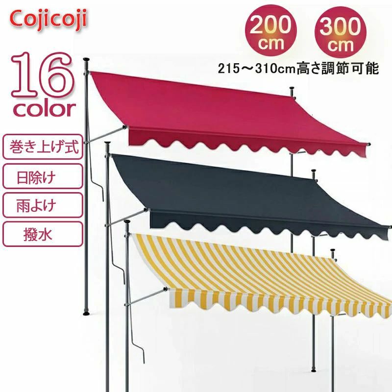 ベランダ テント オーニングテント 250cm テント オーニング シェード 16色から選択可能 サンシェード ベランダテント 日除け 雨よけ オ