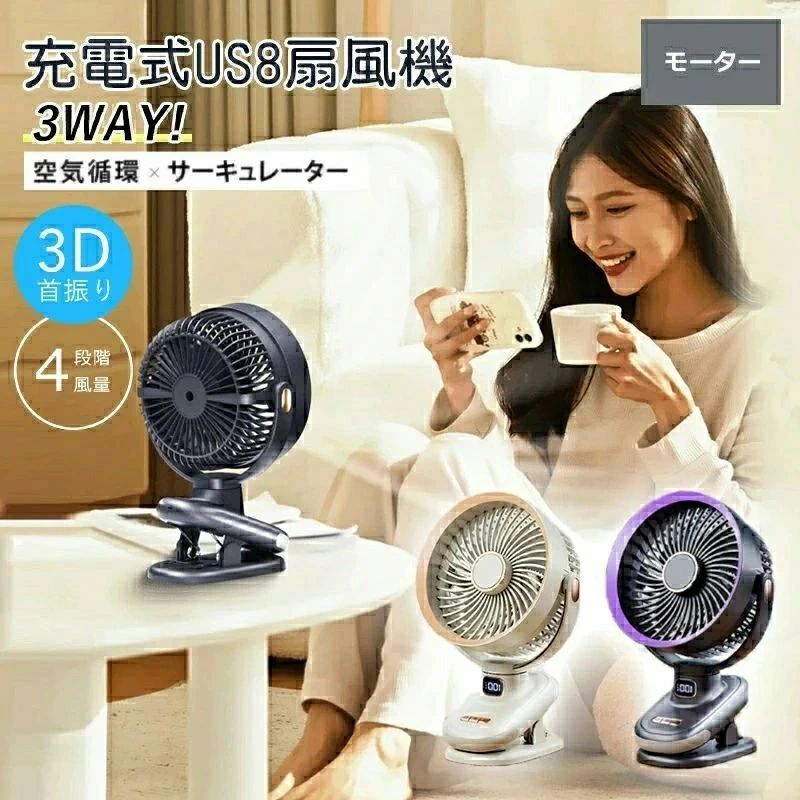 自動首振り リズム風 大口径ファン クリップ 空気循環 充電式 扇風機 ベビーカー 卓上 サーキュレーター