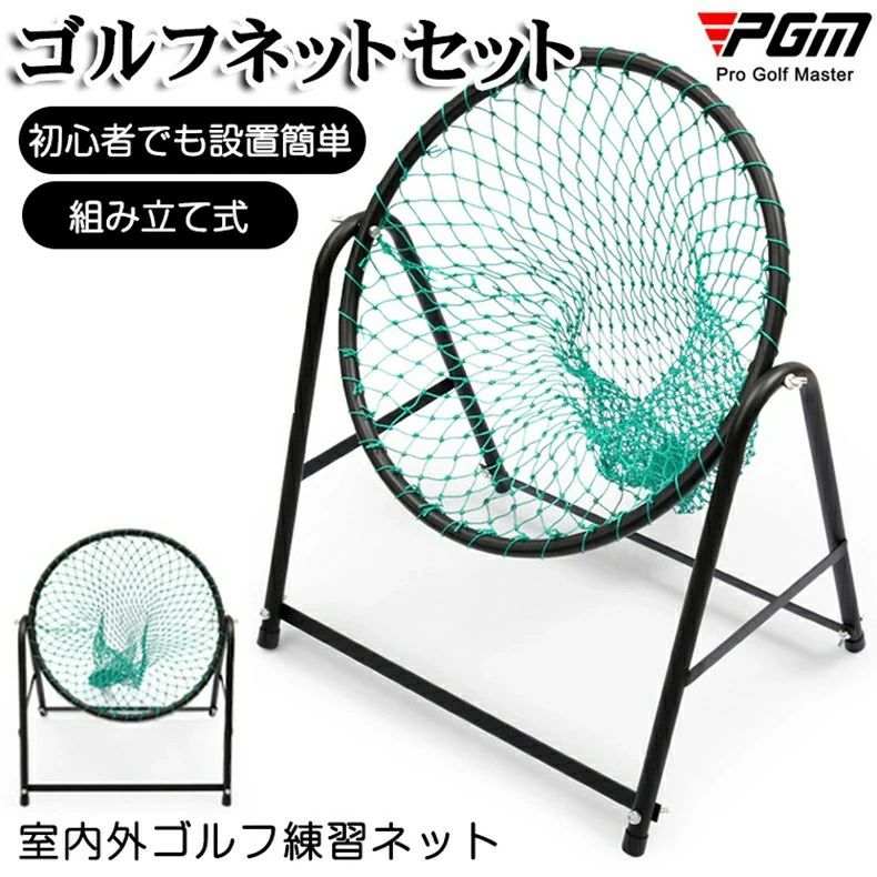 ゴルフアプローチ 練習 ゴルフカッティングネット練習器具 室内 アプローチネット アプローチ練習用 ゴ..