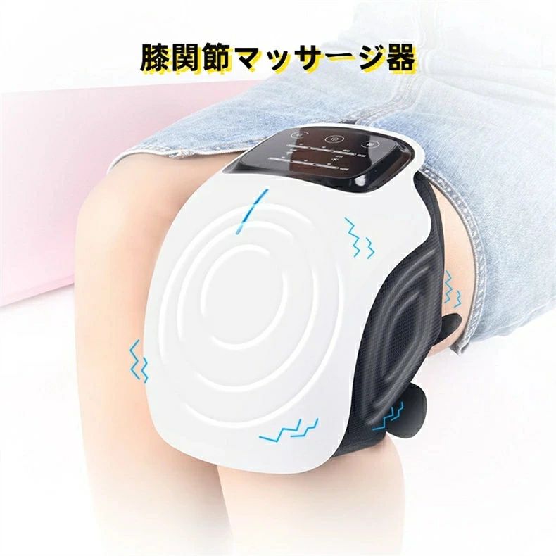 マッサージ機器フットマッサージャーワイヤレス赤色光加熱振動膝関節膝マッサージ器電動膝サポーター膝..