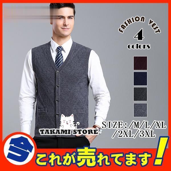 ニットベスト メンズ 洗える Vネック 無地 セーター 前開き ウォッシャブル 開襟 カーディガン ビジネス ニットセーター フォーマル 仕事用 制服 通勤 オフィス