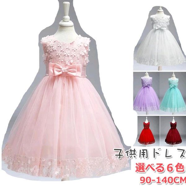 発表会 ドレス 子供【子供ドレス 発表会 こどもドレス キッズドレス 結婚式 発表会 七五三 ドレス 子供..