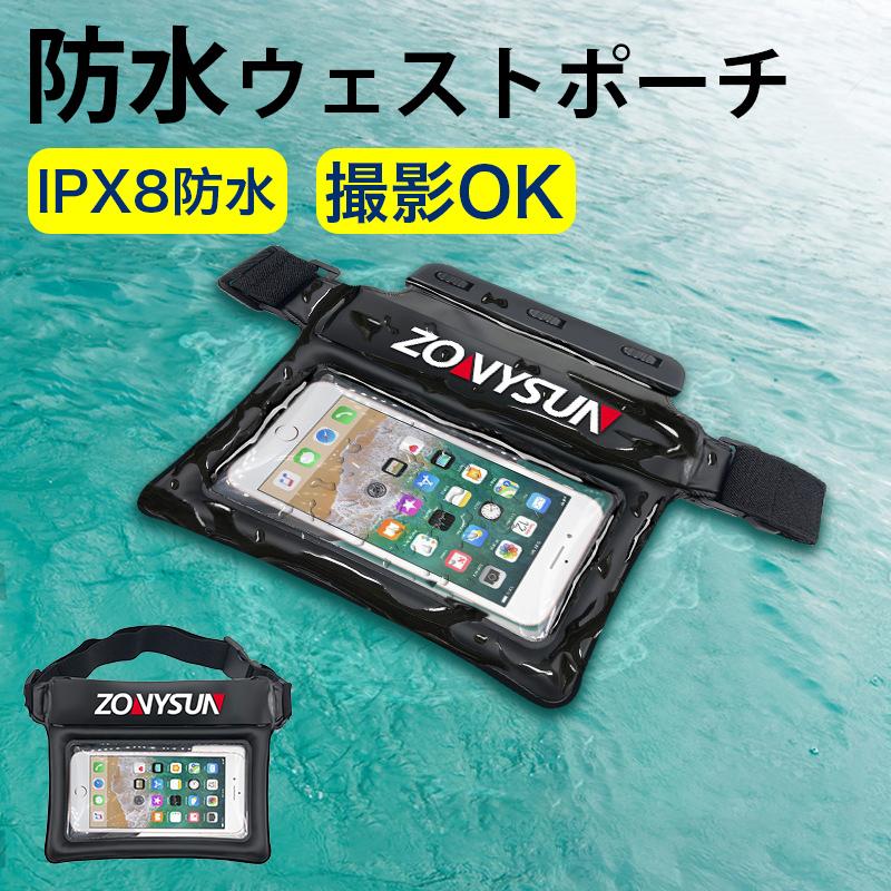 IPX8防水規格認証 防水ケース 防水バッグ ウエストポーチ 6.7インチまで対応 30m防水 浮く 防水ポーチ 防水カバー 海 プール 画面操作のサムネイル
