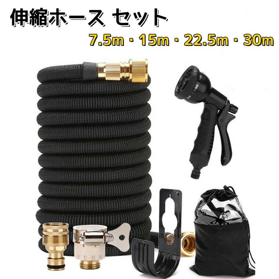 散水ホース 伸縮ホース 2.5M-7.5M 5m～15m 7.5M-22.5M 10M-30M 伸びるホース 3倍に伸びる 8パターンノズル 軽量 銅制コネクタ TPE