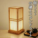 【送料無料】和風竹ランプ テーブルランプ (角型)ハンドメイド 手作り ベッドサイドライト 竹細工 間接照明 ルームランプ 玄関照明 リビ