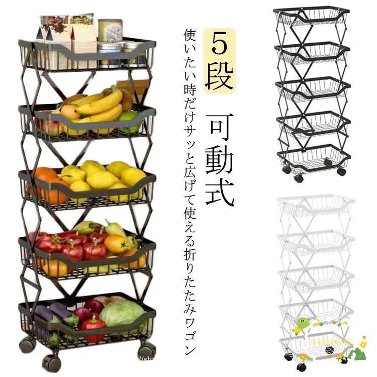 キッチンワゴン キャスター付き 折りたたみ ワゴン 折りたたみラック 5段 バスケット ワゴン 棚 ラック 収納 省スペース フォールディング 調味料のサムネイル