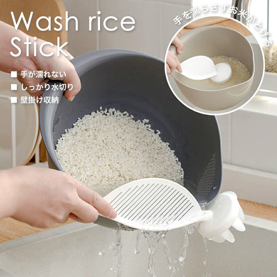 米とぎ お米研ぎ 泡立